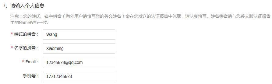 填写个人信息，下一步