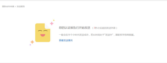 确认无误，点击发送