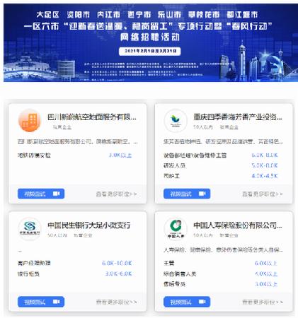 2021年春季四川首波招聘会！超多岗位，涉及大型企业、学校、医院......