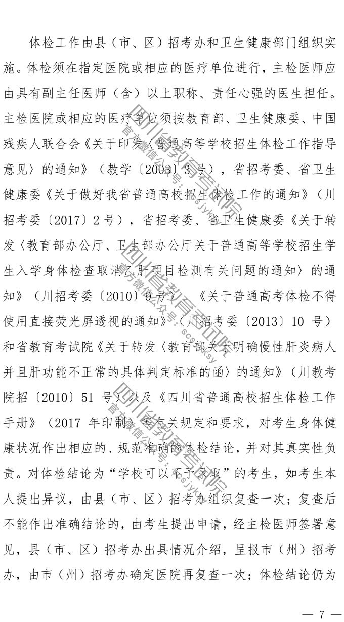 四川 - 2020年普通高考报名工作的通知