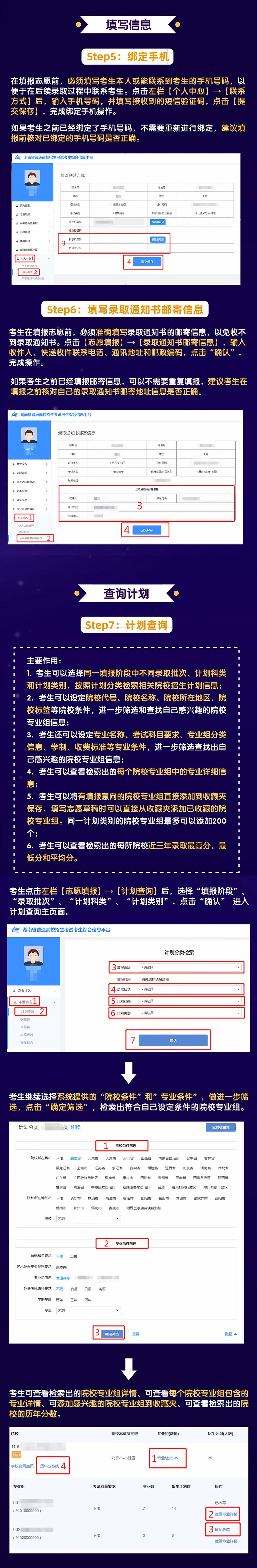 湖南2021年新高考志愿填报系统操作指南（WEB版）