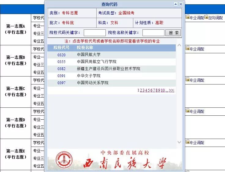四川2021年志愿填报系统操作流程