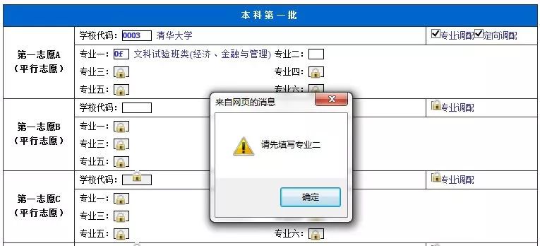 四川2021年志愿填报系统操作流程