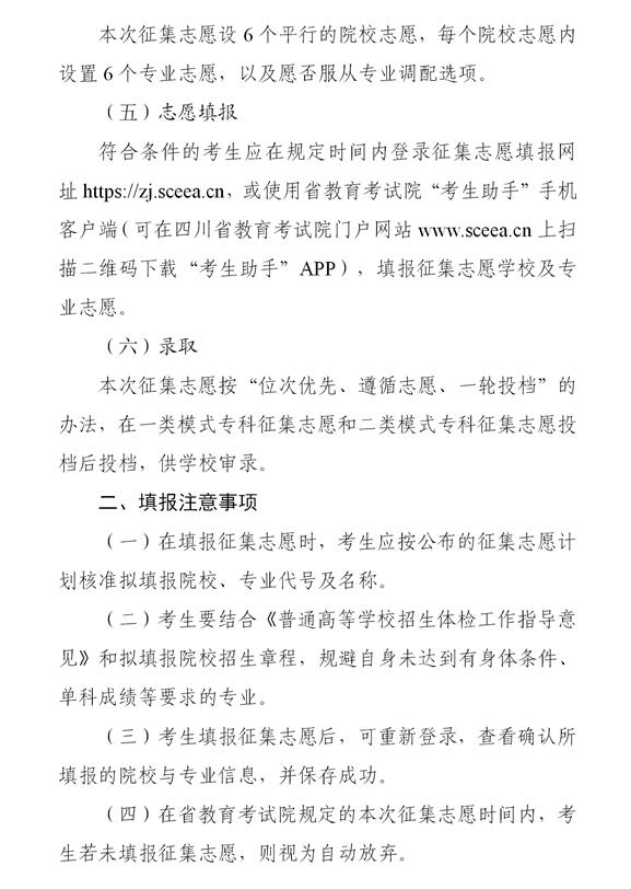 四川 - 关于专科批预科未完成计划院校征集志愿的通知