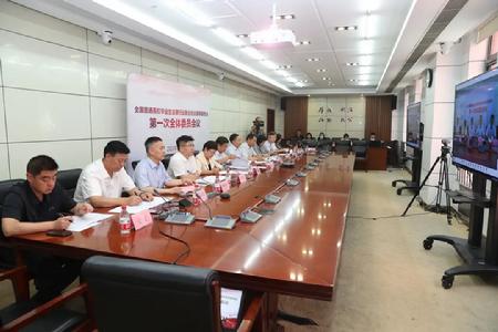 全国普通高校毕业生法律行业就业创业指导委员会第一次全体委员会议召开