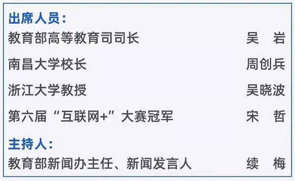 总决赛在即！这场发布会详解第七届中国国际“互联网+”大学生创新创业大赛特点与看点