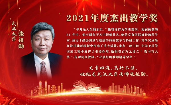 师者风范 少数派 院士张祖勋 要做梦 敢提问 才有创新的开始