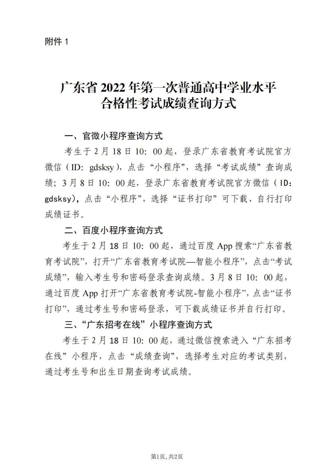 广东：2022年第一次高中学考成绩2月18日公布-会知网www.ihzw.com.cn