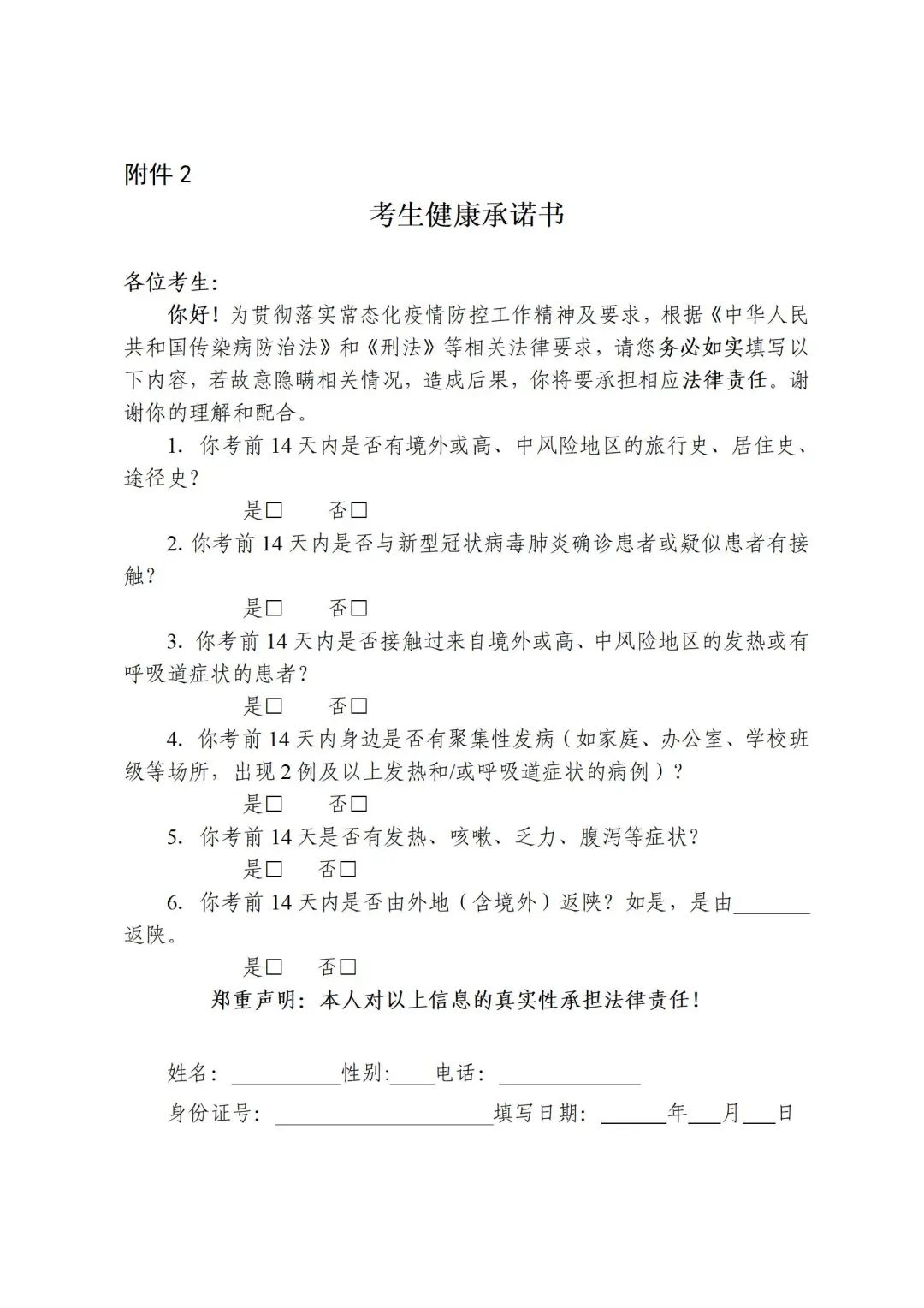 陕西：2022年普通高考滞留考生返回及防疫有关事项的公告_1
