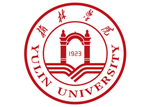 榆林学院