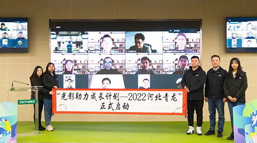 “光影助力成长计划—2022河北青龙”项目启动仪式举行副本.jpg