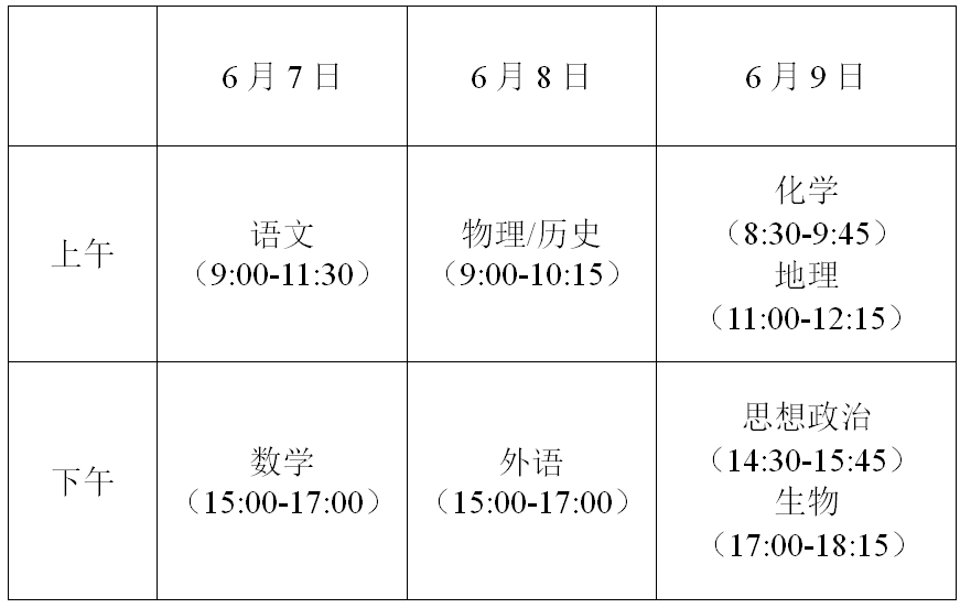 江苏2023高考时间安排 几月几日几点考试
