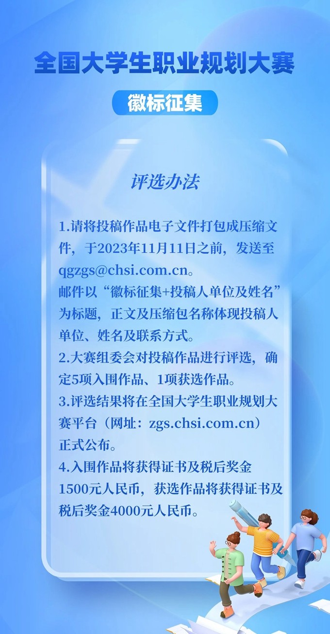 全国大学生职业规划大赛徽标征集开始了！