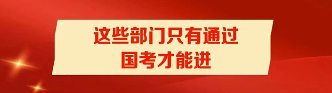 国考报名进行中，报名选岗有哪些小技巧?