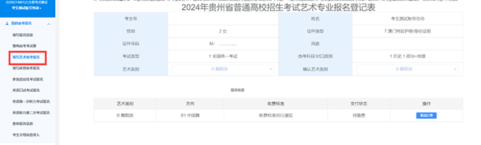 贵州省2024年高考报名操作步骤