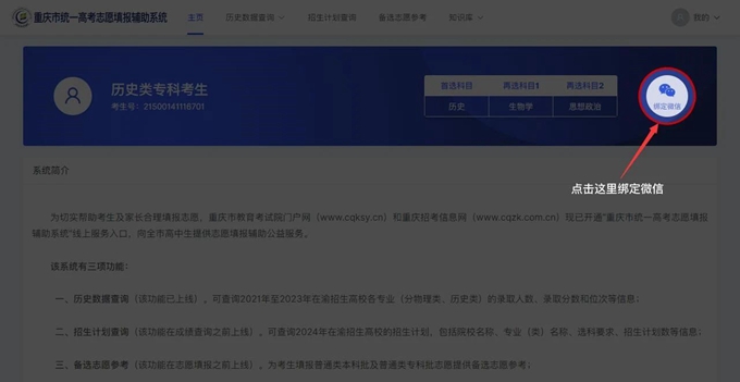 重庆市2024年统一高考志愿填报辅助系统