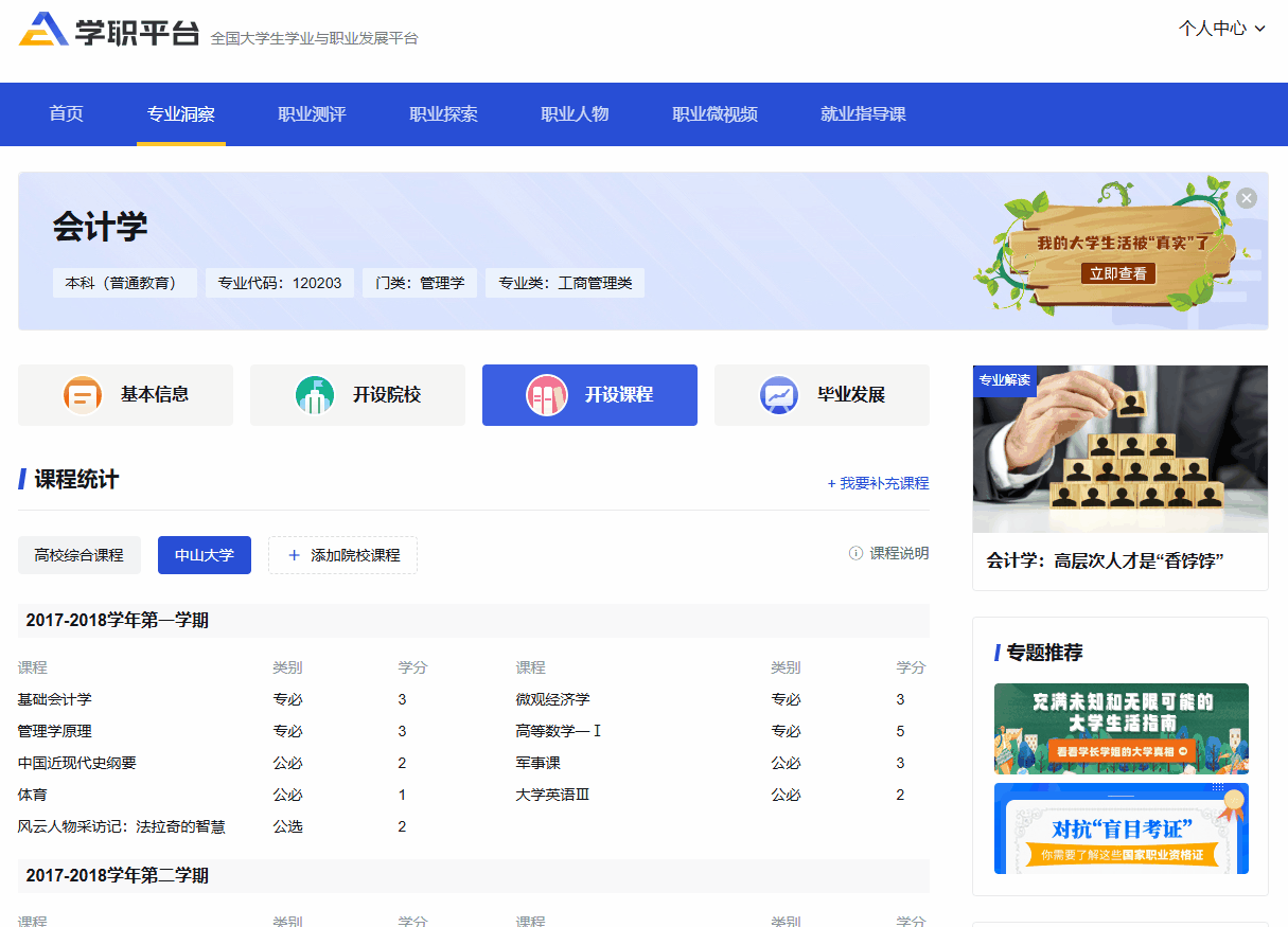 gif 2 中山大学-会计学专业.gif