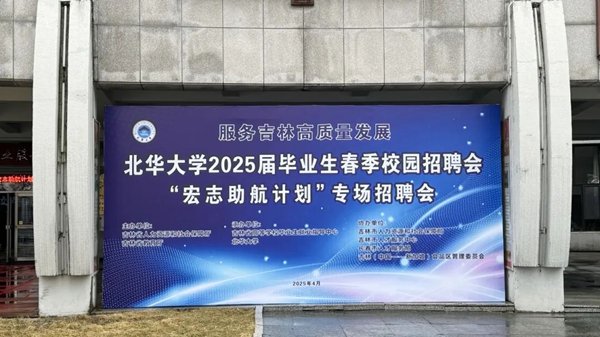 北华大学1.jpg