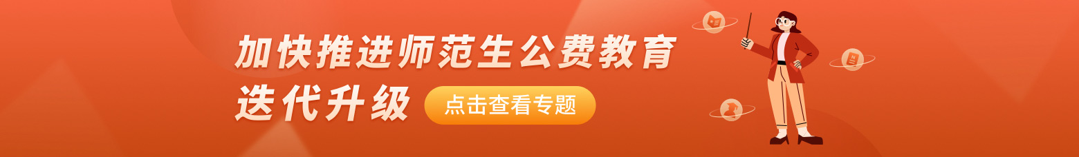 公费教育.jpg