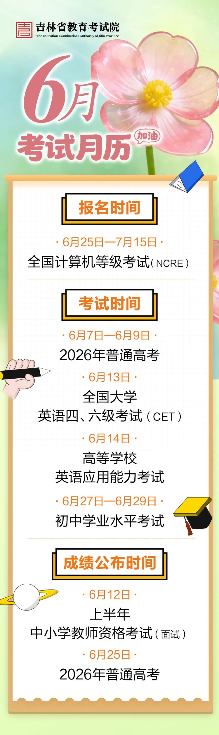jl2026060801.jpg