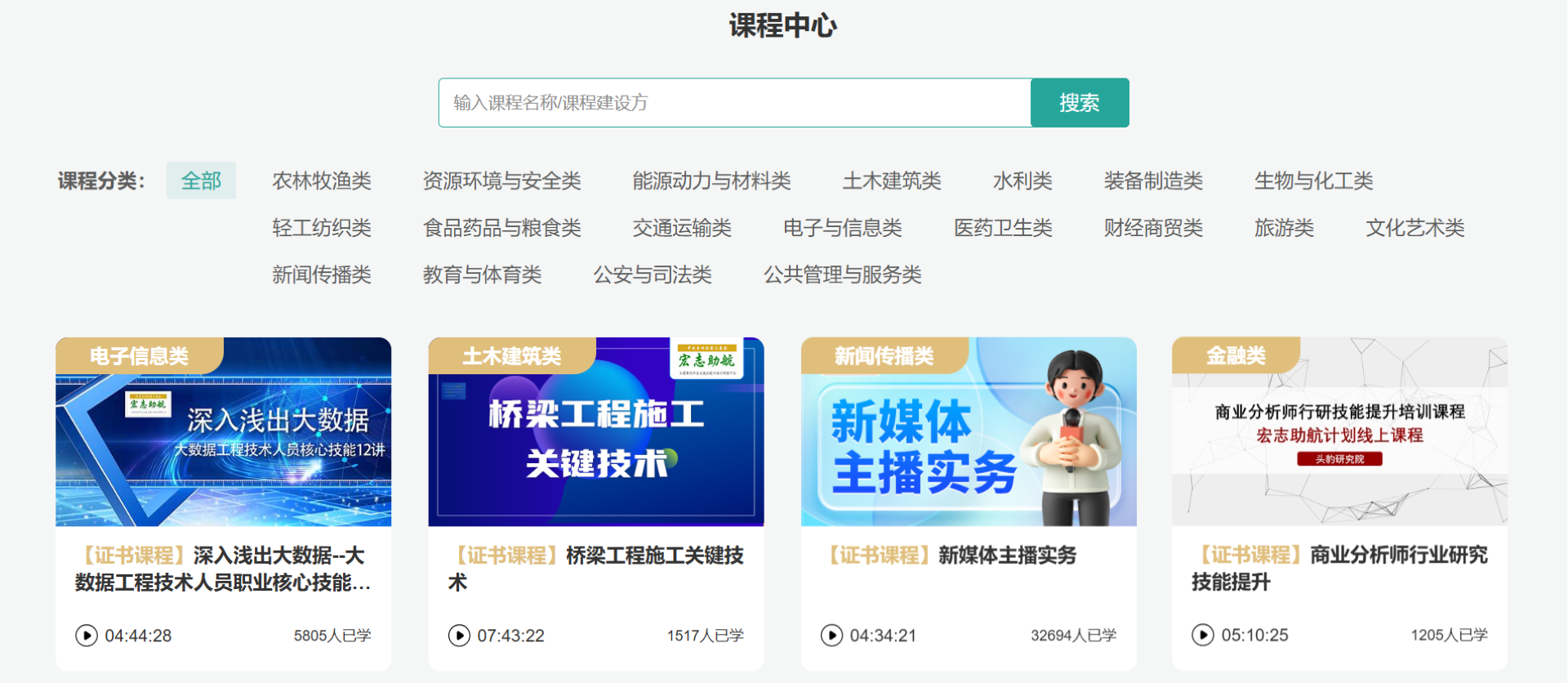 专业类课程中心截图