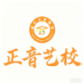 湖北正音艺术教育培训学校有限公司