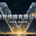 武汉薇智传媒有限公司