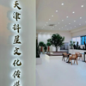 天津抖星文化传媒有限公司