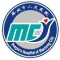 麻城市人民医院