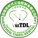 深圳市时代义齿配制有限公司