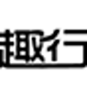 怡趣（北京）科技发展有限公司