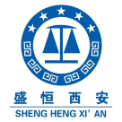 辽宁盛恒（西安）律师事务所