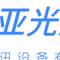 广州亚光通讯设备有限公司