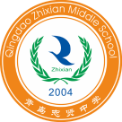 青岛志贤中学