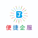 北京便捷企服管理咨询有限公司