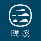 隐溪（上海）文化传播有限公司